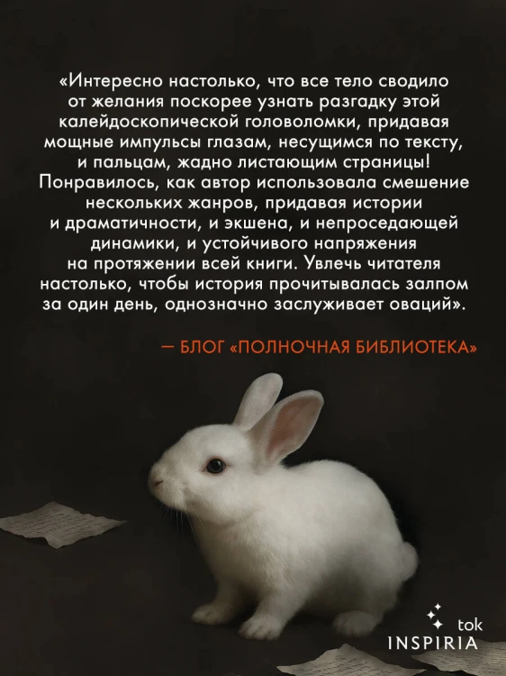 Убить Кролика Питера