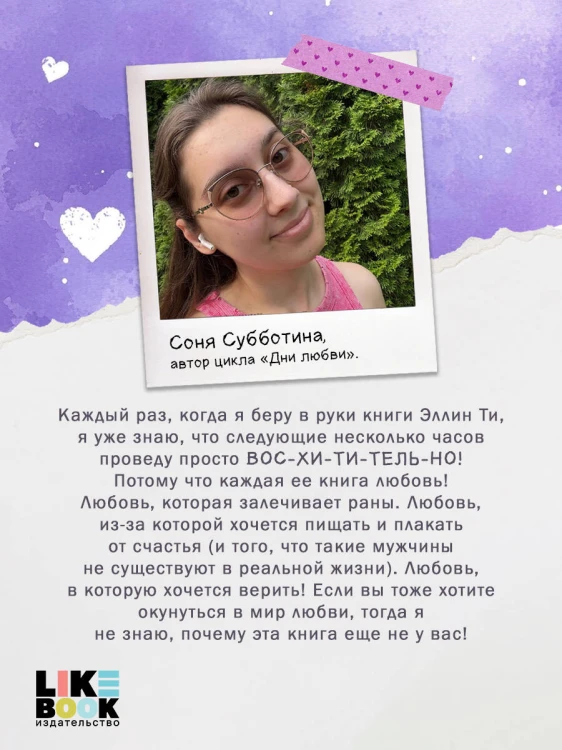 Ты пахнешь как мечта