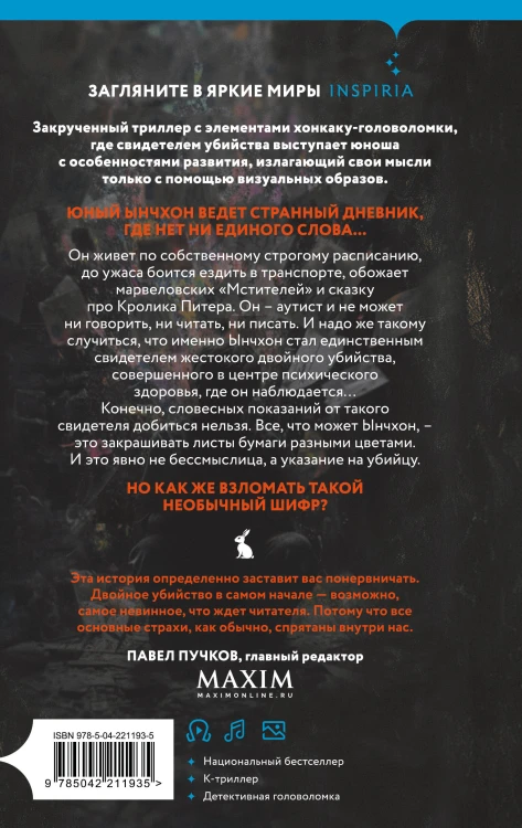 Убить Кролика Питера