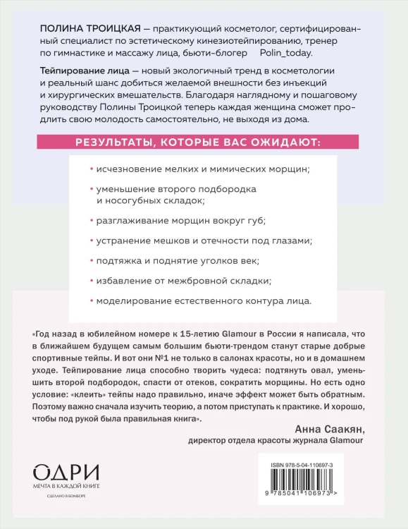 Комплект из 2-х книг: Тейпирование лица + Тейпирование тела (ИК)