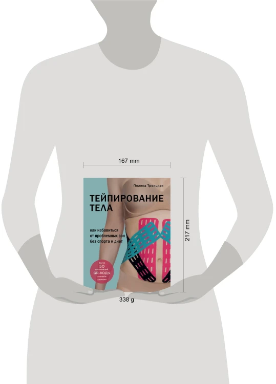 Комплект из 2-х книг: Тейпирование лица + Тейпирование тела (ИК)
