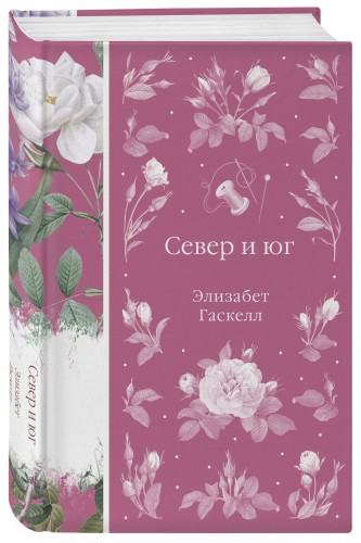Север и юг