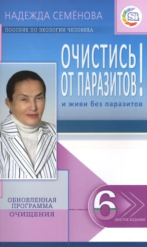 Очистись!.webp