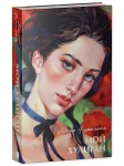 Мой хулиган