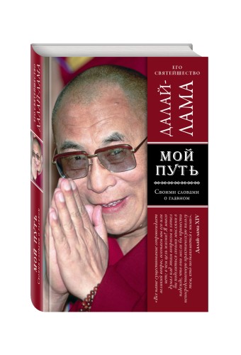 Мой путь