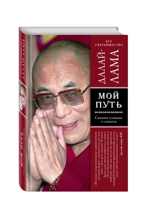 Мой путь