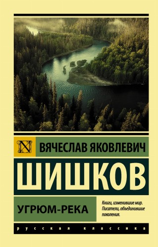 Угрюм-река