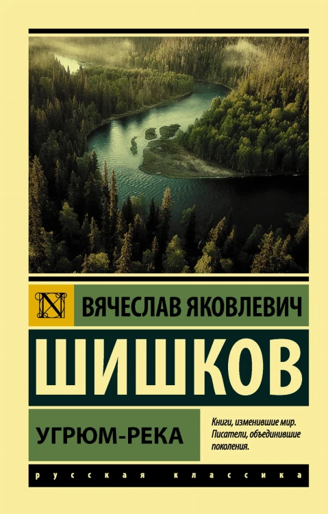 Угрюм-река