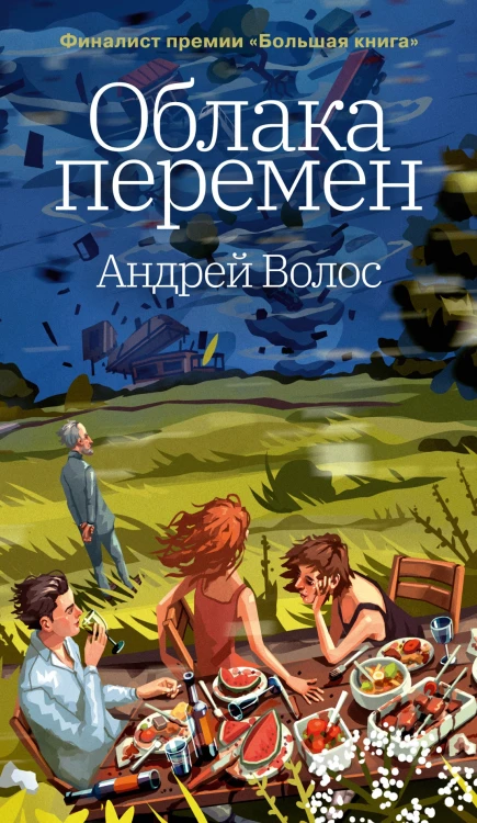 Облака перемен.jpg