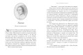 Летучий эскадрон- Предсказанная смерть. Шпионки на службе Екатерины Медичи5.jpg