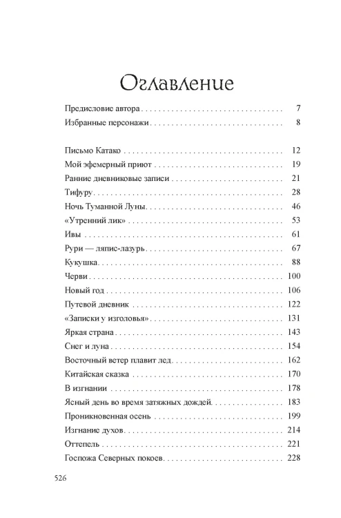 Повесть о Мурасаки2.jpg
