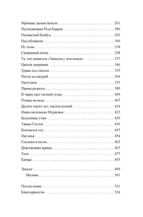Повесть о Мурасаки3.jpg