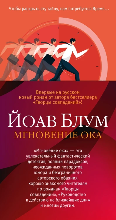 Мгновение ока.jpg