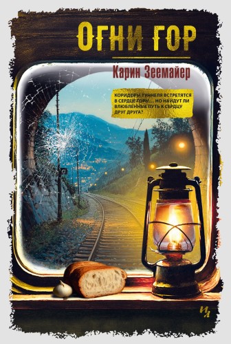 Огни гор.jpg
