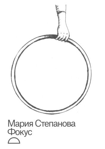 Фокус .jpg