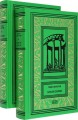 Эгерия. Ловля сирен. Комплект в 2-х томах- Павел Муратов.jpg