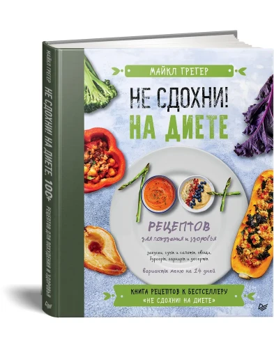 Не сдохни на диете.webp