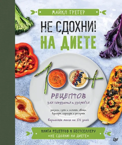 Не сдохни на диете2.webp