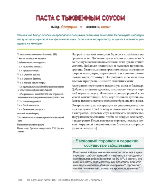 Не сдохни на диете7.webp