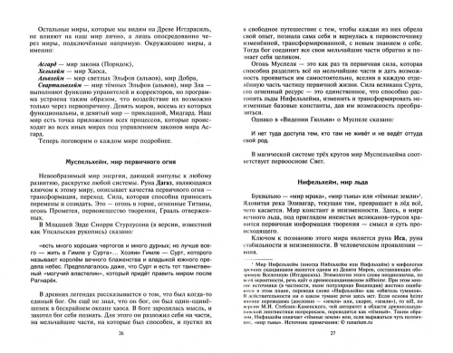 Руны и Боги.Руны и Боги.2.webp