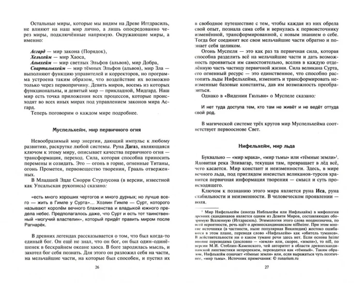 Руны и Боги.Руны и Боги.2.webp