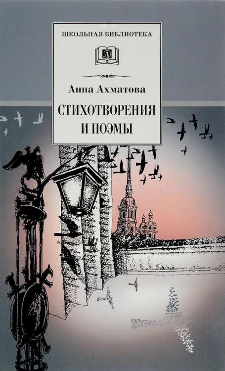 Ахматова.webp