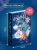 Зима на Полынной улице. Сборник рождественских рассказов, фэнтези4.webp