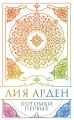 Потомки Первых. .webp