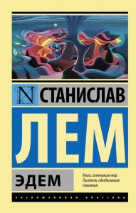 Эдем