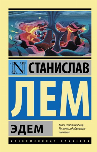 Эдем