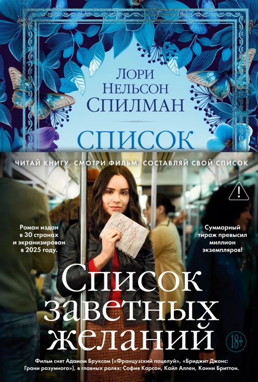Список заветных желаний.jpg