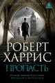Пропасть.jpg