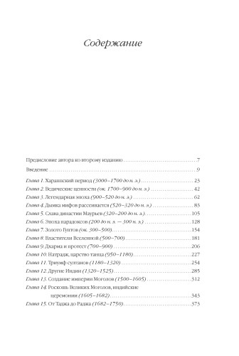 Полная история Индии2.jpg