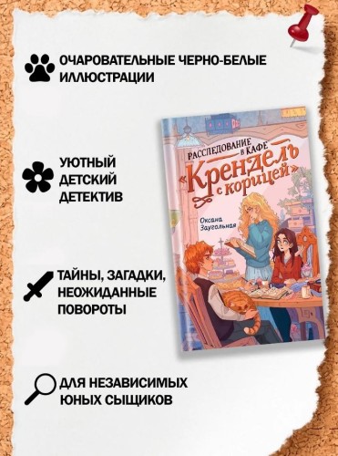 Расследование в кафе «Крендель с корицей»2.jpg