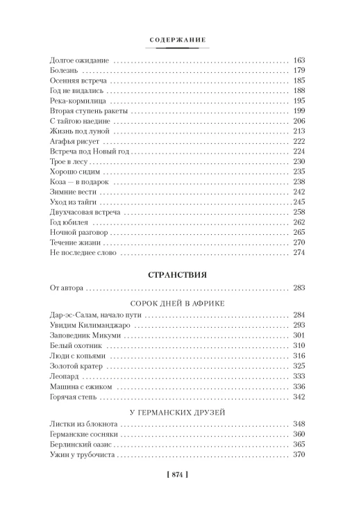 Таежный тупик. Странствия3.jpg