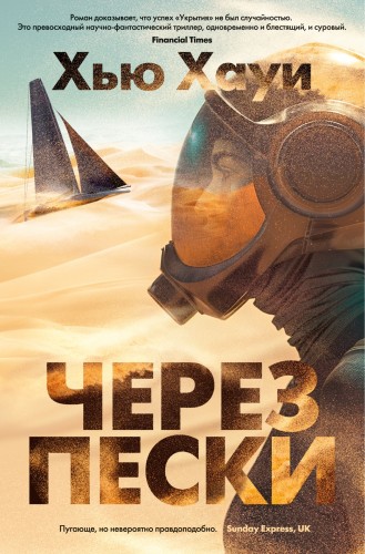 Через пески.jpg