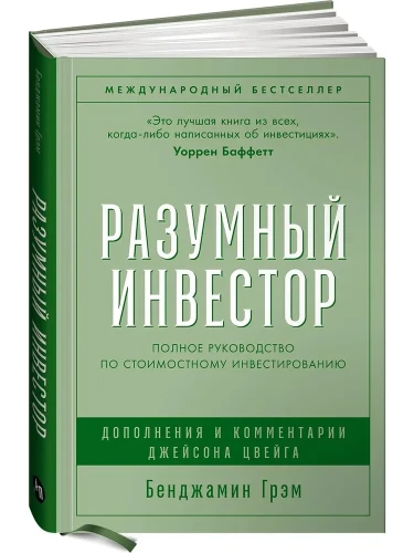 Разумный инвестор.webp