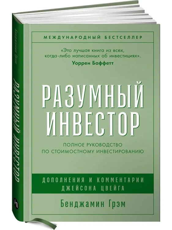 Разумный инвестор.webp
