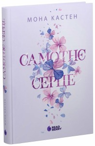 Самотнє серце