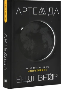 Артеміда