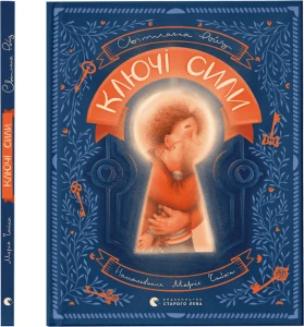Книга Ключі сили