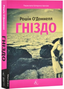 Гніздо