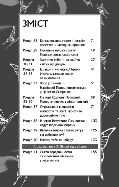 Благословення Небесного Урядника. Том 3