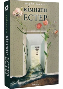 Кімнаті Естер