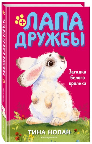 Загадка белого кролика (#5)