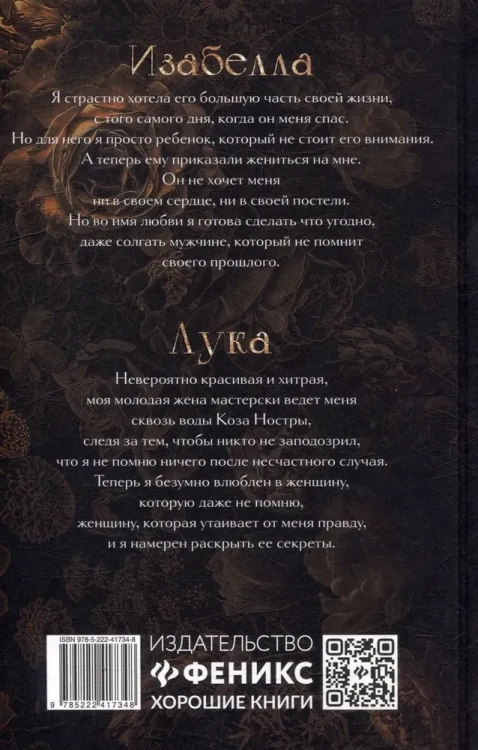 Разрушенные секреты. Книга четвертая. Нева Алтай2.webp