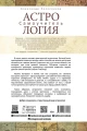 Астрология. Самоучитель. Колесников А.