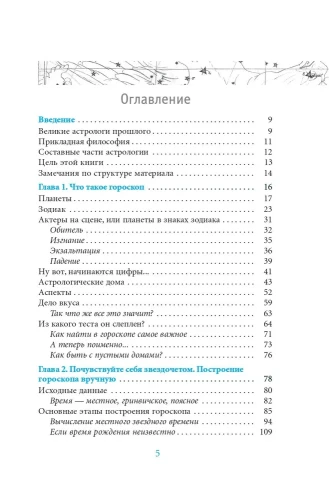 Астрология. Самоучитель. Колесников А.