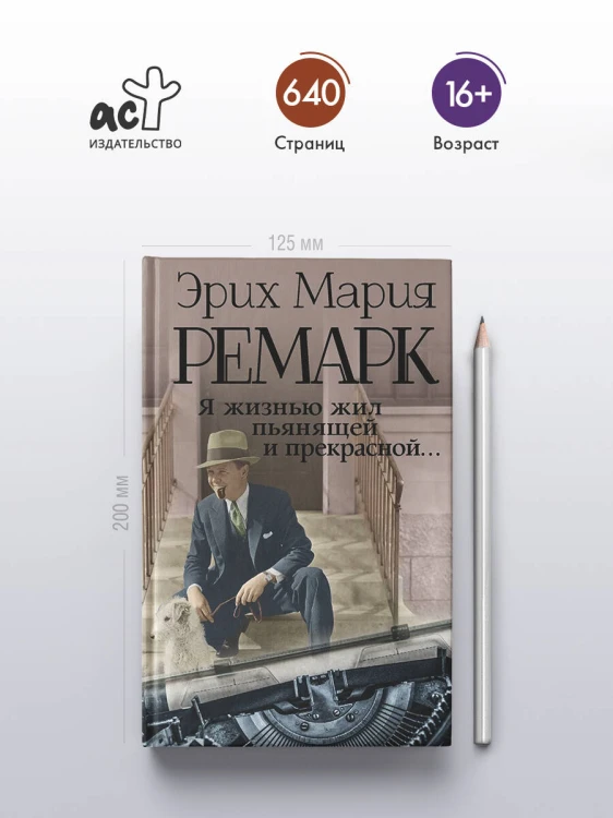 Я жизнью жил пьянящей и прекрасной...