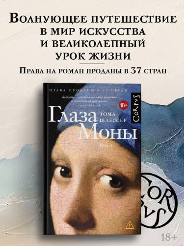 Глаза Моны